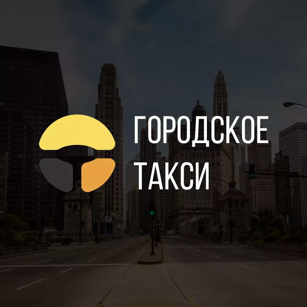Разработка сайта службы «Городского такси» в Бабушкине